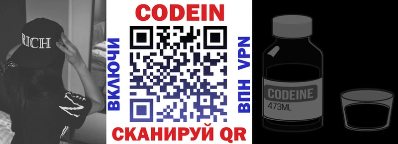 Кодеиновый сироп Lean Purple Drank  Наволоки 